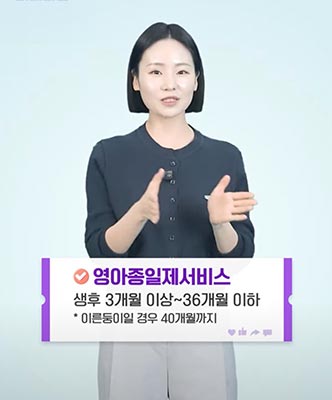 믿을 수 있는 아이돌봄? 일하는 엄빠 주목!💡