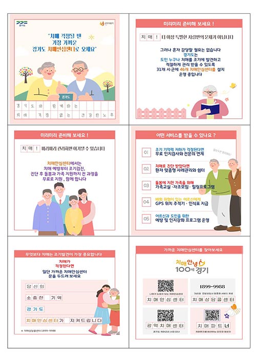 치매환자 100만 시대…‘경기도 치매안심센터’에서 예방부터 가족돌봄까지