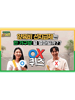 양육비 선지급제는 한 가구당 월 얼마일까??