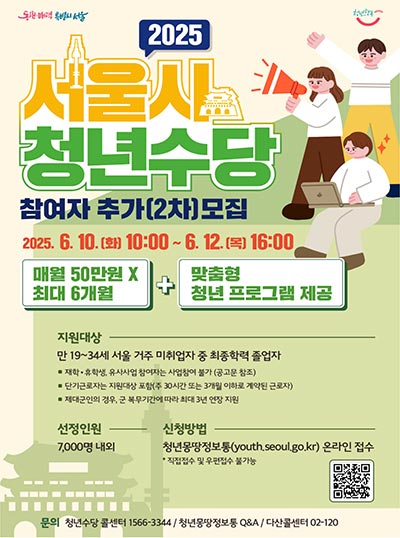 서울 청년의 취업 디딤돌 ‘청년수당’ 7천 명 추가 모집