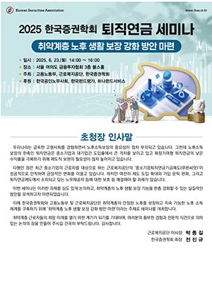 근로복지공단, 취약계층 노후생활보장 위해 전문가들과 뜻 모아…