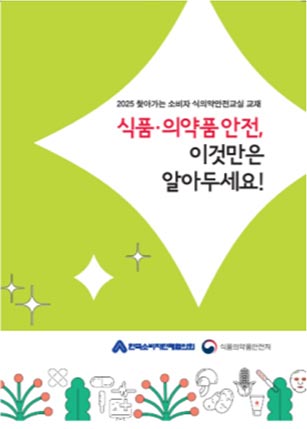 식약처, 어르신 및 다문화가정 대상 ‘찾아가는 식의약 안전교실’ 운영