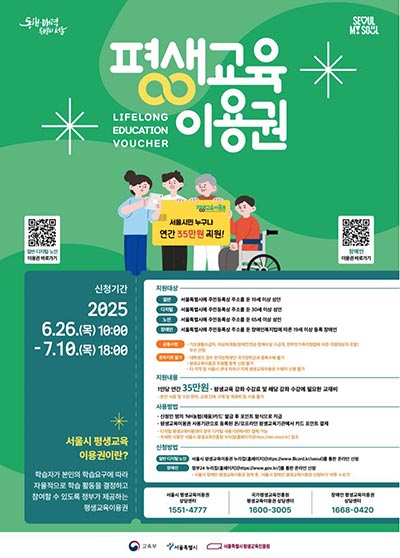 서울시, 평생교육이용권 2차 접수…소득 관계없이 누구나 35만 원 지원
