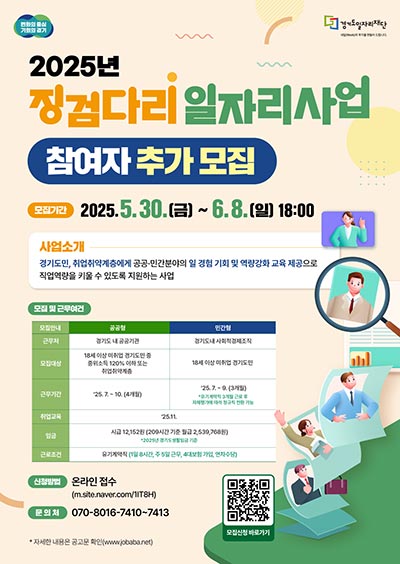 ‘징검다리 일자리’ 참여자 추가 모집…공공·민간 실무 경험과 취업 연계 지원 🔍