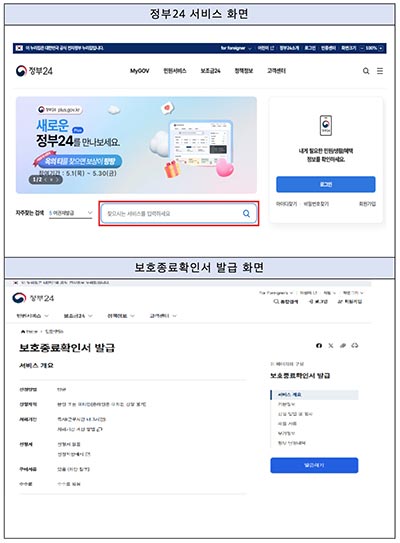 ‘정부24’에서 자립준비청년 보호종료확인서 발급 가능📄