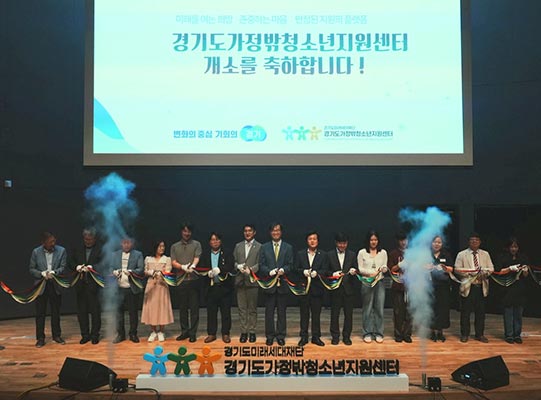 ‘경기도, 가정 밖 청소년 지원의 새 길을 연다’ 전국 최초 광역 단위 가정 밖 청소년 전담 지원센터 출범 🪴