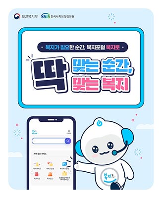 딱 맞는 순간, 딱 맞는 복지!