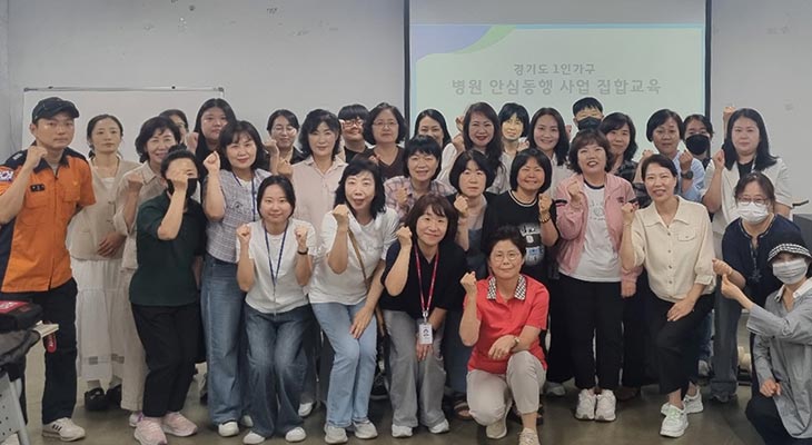 “병원 예약부터 귀가까지 도와드립니다” 경기도, 1인가구 병원 동행 서비스 1만7천여 건 제공