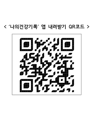 예방접종 관리 ‘나의건강기록’ 앱으로 한번에 💉