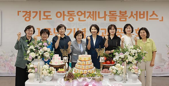 경기도 아동언제나돌봄서비스 1주년…3만7천여 명 돌보며 공백 없는 돌봄체계 구축