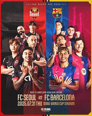 서울시, 「FC서울-FC바르셀로나」 친선경기에 한부모가족, 교육취약계층, 자립준비청년 등 소외계층 100명초청 🏟️