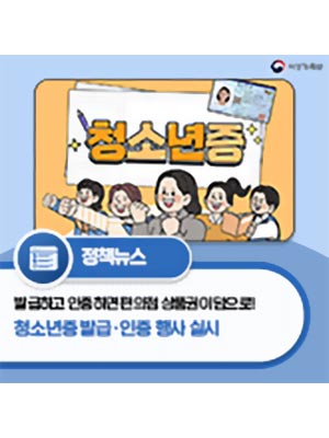 청소년증 발급하고 인증하면 편의점 상품권이 덤으로! 🥹