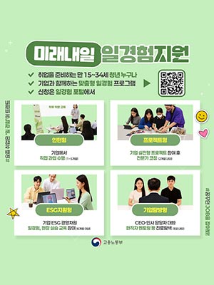 취업을 준비하는 만 15~34세 청년 누구나, 미래내일 일경험지원