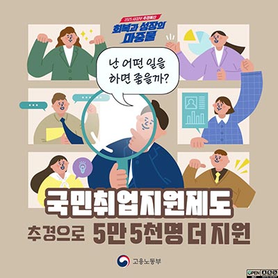 2025 새정부 추경예산 국민취업지원제도