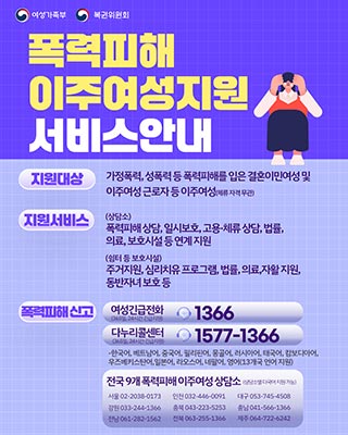 폭력피해 이주여성지원 서비스안내