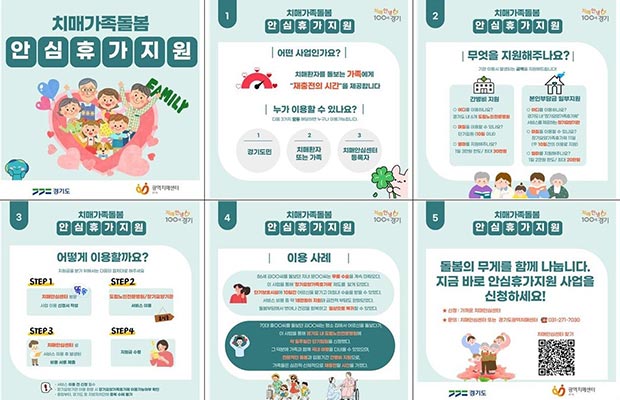 ‘쉼’이 있는 돌봄 실현…경기도 치매가족 돌봄 안심휴가지원 이용 증가