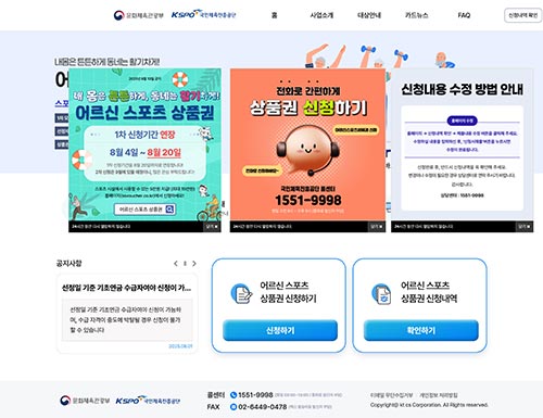 우리 부모님의 ‘어르신 스포츠 상품권’ 신청기