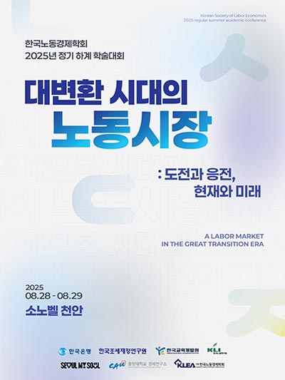 서울시, ‘디딤돌소득’ 정책 토론회 개최…제도화 위한 전략 모색