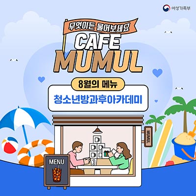 청소년방과후아카데미