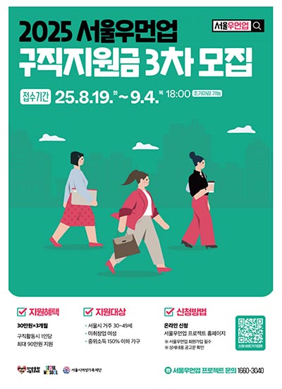 경력단절여성 취창업 이끈 ‘서울우먼업 구직지원금’ 올해 마지막 신청 시작