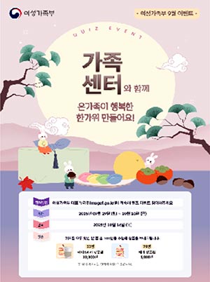 함께해서 더 즐거운한가위 🌕, 가족센터에서 만나요!