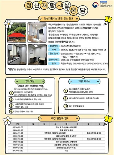 국립부곡병원, 정신재활시설 ‘온담’ 개소 🏥
