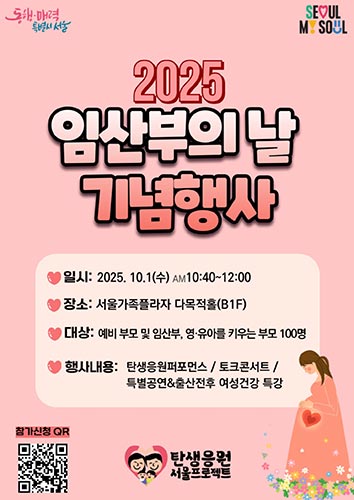 10월10일은 ‘임산부의 날’…임산부 편의‧배려 위한 서울시 정책은?