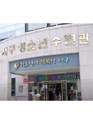 청소년의 꿈과 성장이 함께하는 공간, 대구서구청소년수련관✨