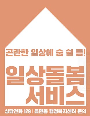 곤란한 순간, 숨 쉴 틈! [보건복지부 #일상돌봄서비스]