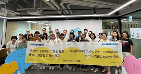 서울시복지재단, 일본 CAREFIL 연구팀과 가족돌봄청년 지원 교류회 개최