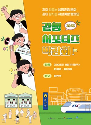 정부, 자살예방 인식개선에 적극 나선다