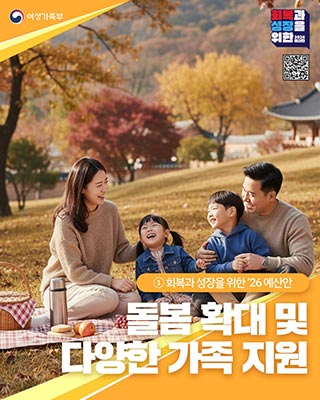 2026년 여성가족부 예산안 1.돌봄 확대 및 다양한 가족 지원