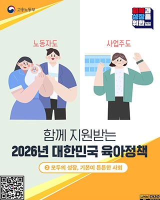 🍼 노동자도 사업주도 함께 지원받는 2026년 대한민국 육아정책
