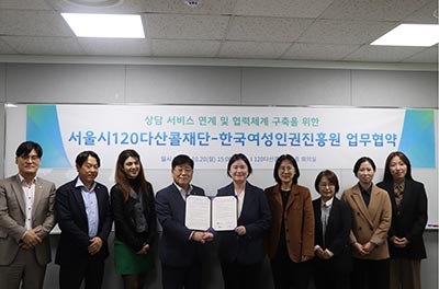 여성폭력 피해 상담서비스 연계 및 구축을 위한 120다산콜재단-한국여성인권진흥원 업무협약 체결 🤙