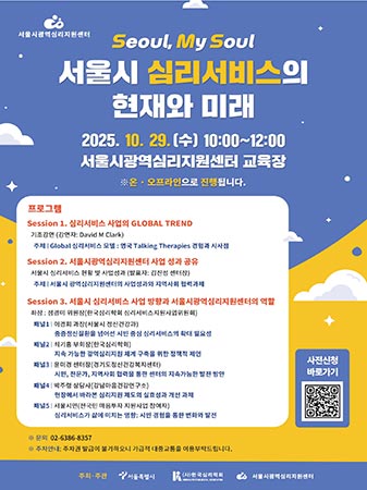 “마음 건강 회복했어요” 92%…공공 심리서비스 1년의 변화❣️