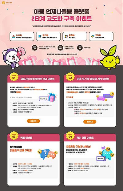 “경기도 아동언제나돌봄서비스를 아시나요?” 도민 대상 온라인 이벤트