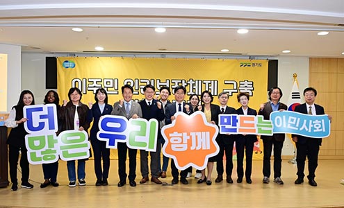 경기도, ‘이주민 인권보장체제 구축 정책토론회’ 개최. 제도 개선 논의