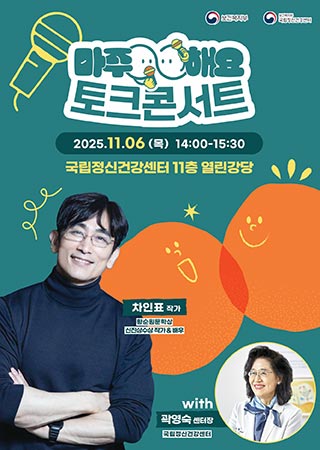 차인표 작가와 함께하는「마주해요! 토크콘서트」 개최