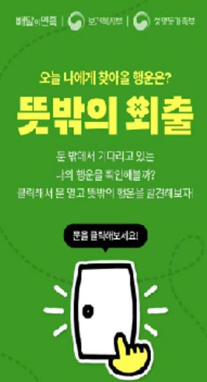 보건복지부-배달의 민족 고립은둔청년 발굴 및 지원 캠페인 진행 