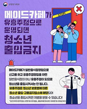⛔️ 청소년 출입금지, 청소년 보호법