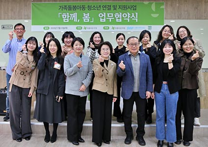 가족돌봄아동·청소년 보호·성장 위한 민관협력 지원 체계 구축