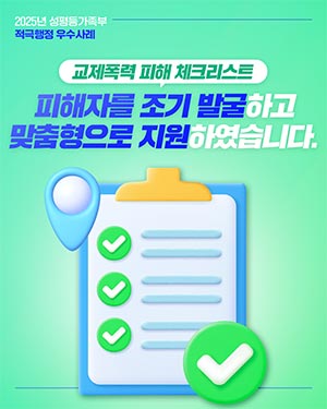 교제폭력 피해 체크리스트