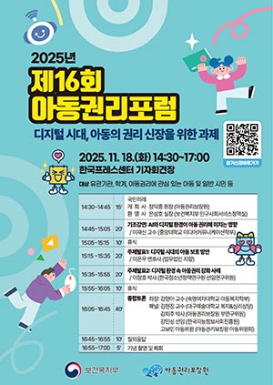 AI가 일상화된 디지털 시대, 아이들의 권리는 안전한가