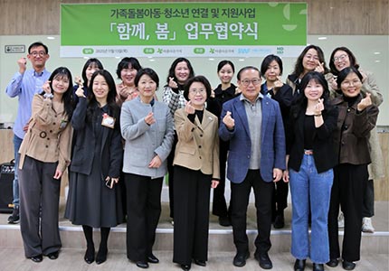 서울시복지재단, 가족돌봄아동·청소년 보호·성장 위한 민관협력 지원 체계 구축