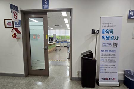 청년층 초기‧경증 마약류 중독 치료 의료기관 ‘동행의원’ 총 34곳 운영 중