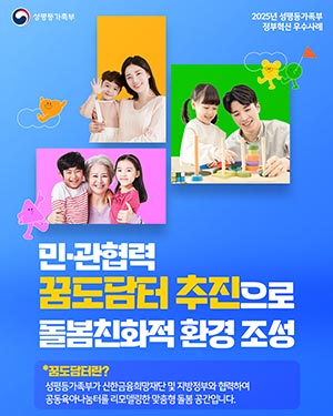 민·관협력 꿈도담터 추진으로 돌봄친화적 환경 조성