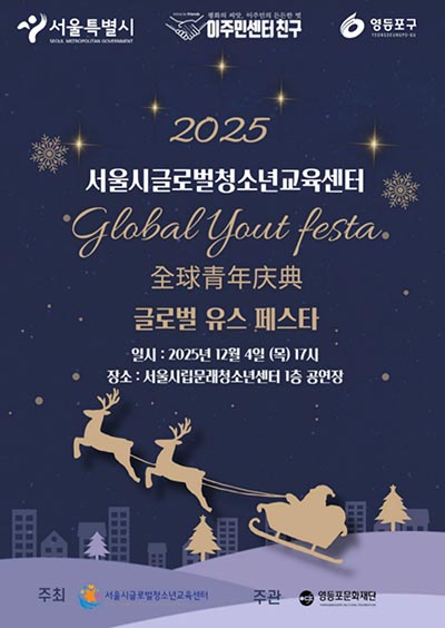 ”우리들의 행복한 1년, 함께해요”… 중도입국 청소년 송년 발표회 개최