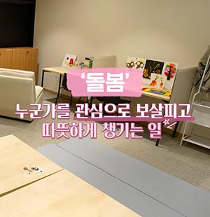 최중증 발달장애인을 위한 통합돌봄서비스, 가족의 삶을 조금씩 바꿔낸 이야기