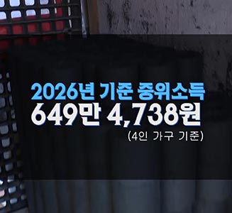 2026년 약 4만 명 새롭게 생계급여 수급 예상