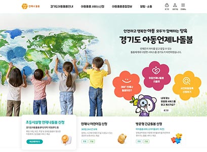 경기도, ‘아동 언제나돌봄 플랫폼’ 신규기능 확대 “더 편하게 예약하세요”